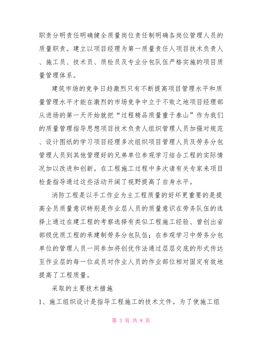 消防工程竣工验收自评报告.doc_第3页