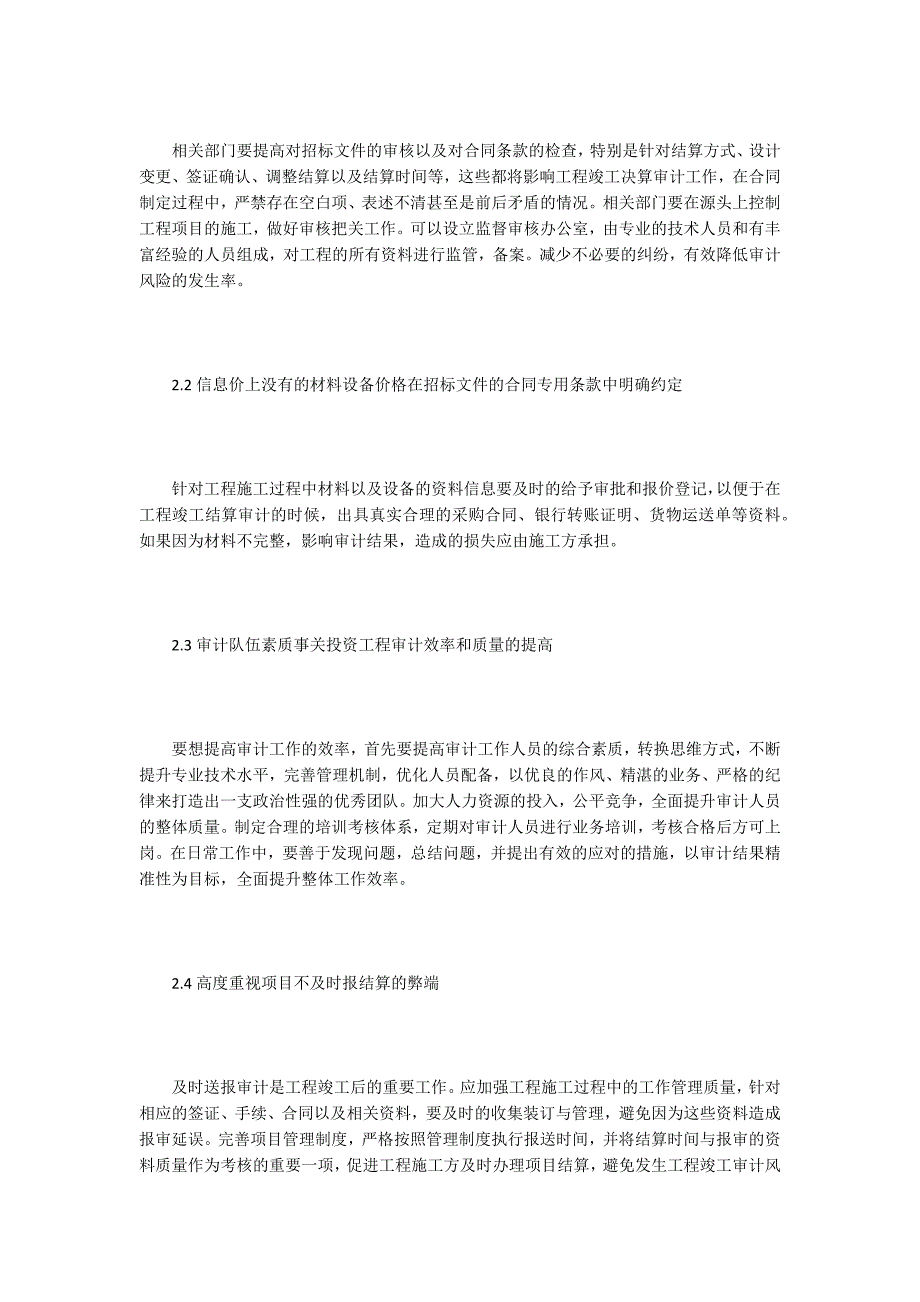 工程结算审计风险评价及控制.docx_第3页
