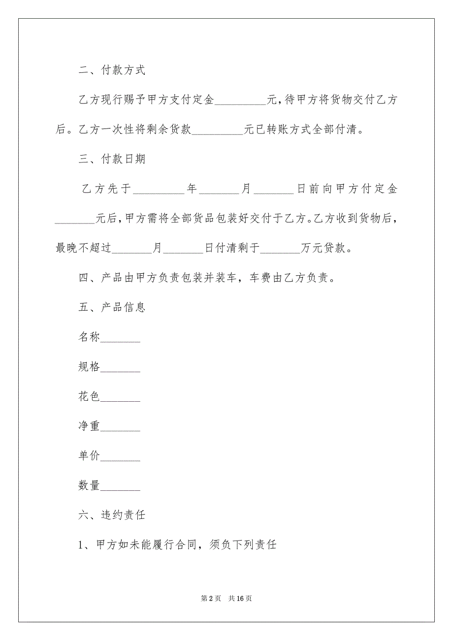 珠宝销售合同.docx_第2页