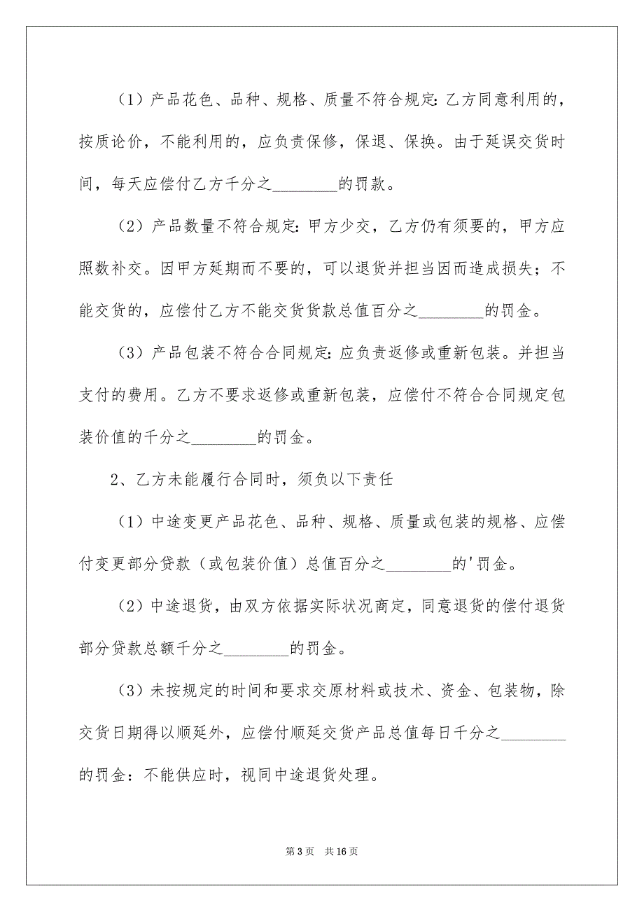 珠宝销售合同.docx_第3页
