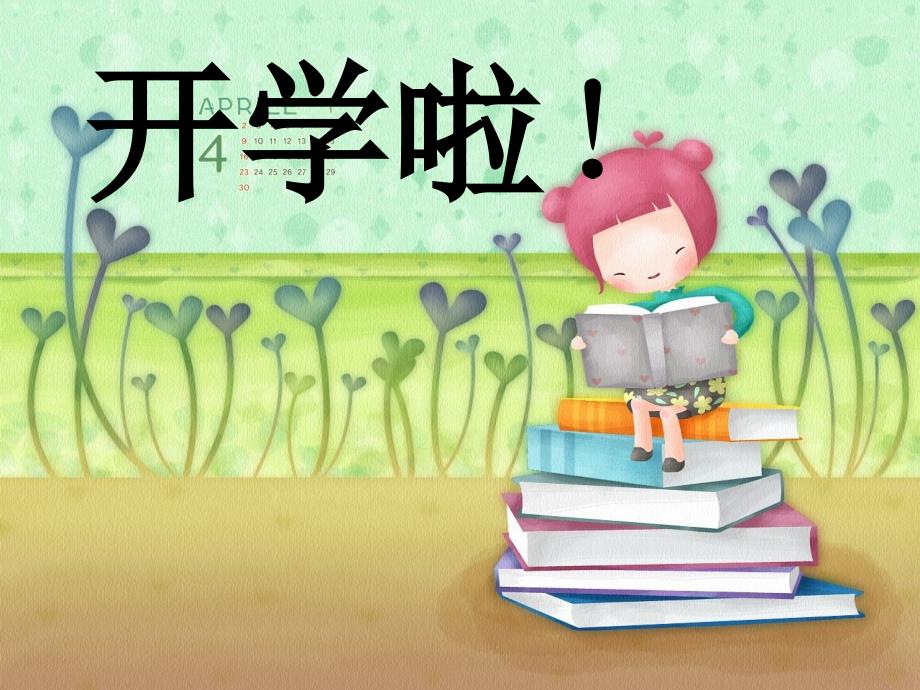 小学生一日常规课件.ppt_第2页