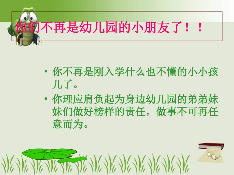 小学生一日常规课件.ppt_第3页