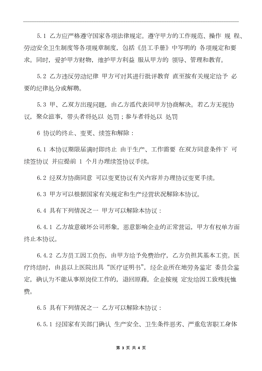 搬运工劳务合同范本.doc_第3页