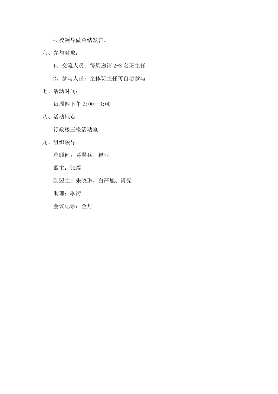 班主任沙龙活动专题方案.doc_第2页
