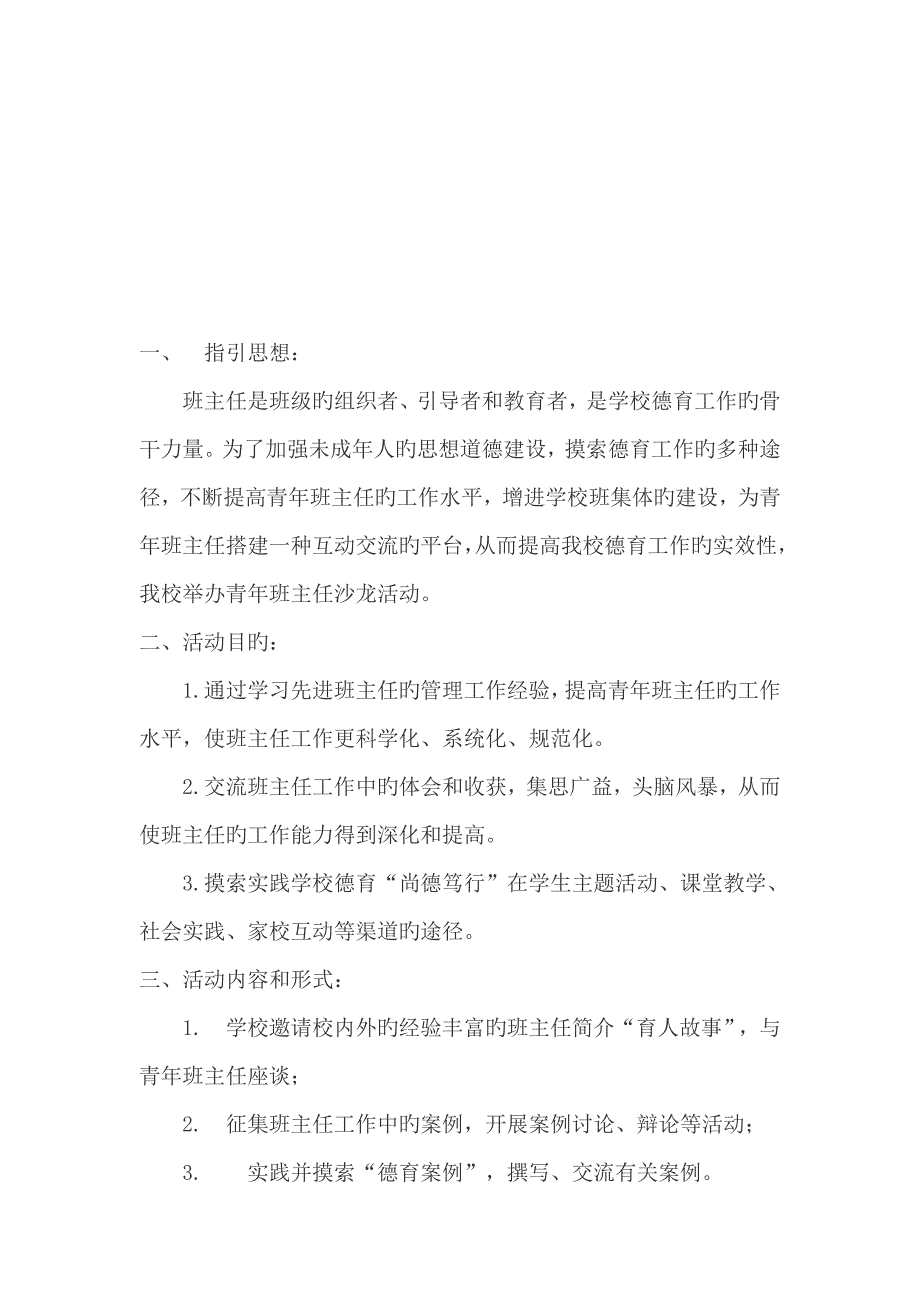 班主任沙龙活动专题方案.doc_第3页