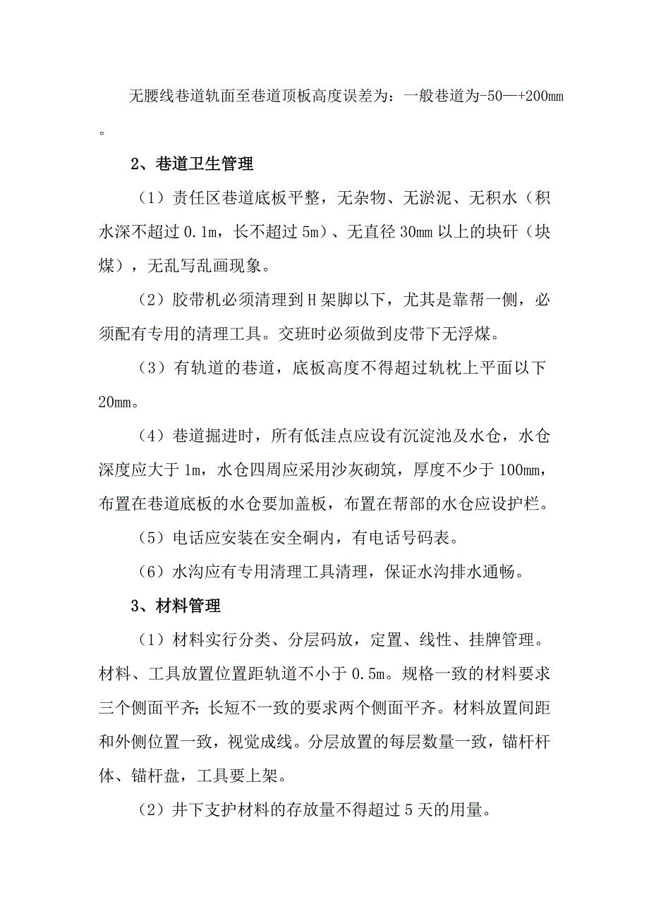 掘进工作面精细化管理.doc_第2页