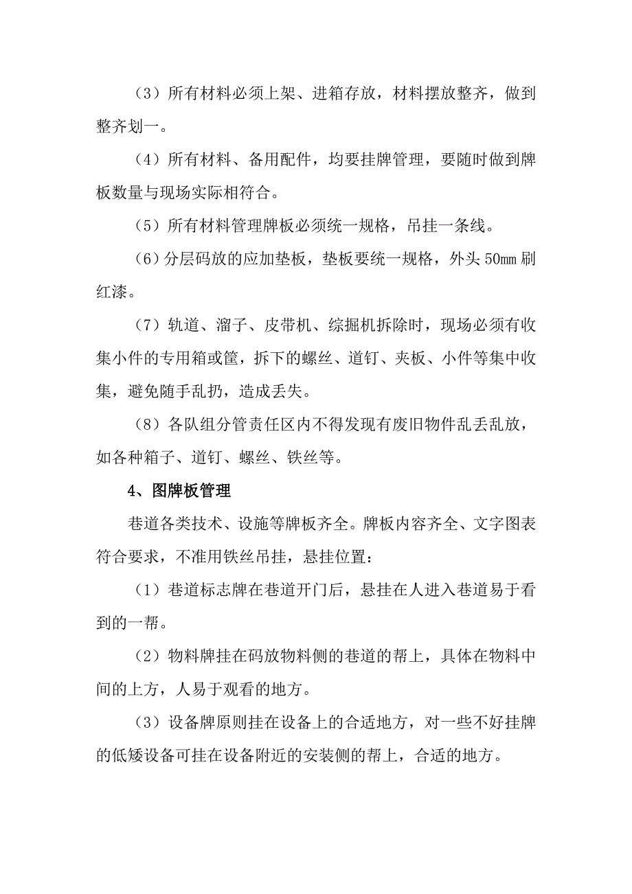 掘进工作面精细化管理.doc_第3页