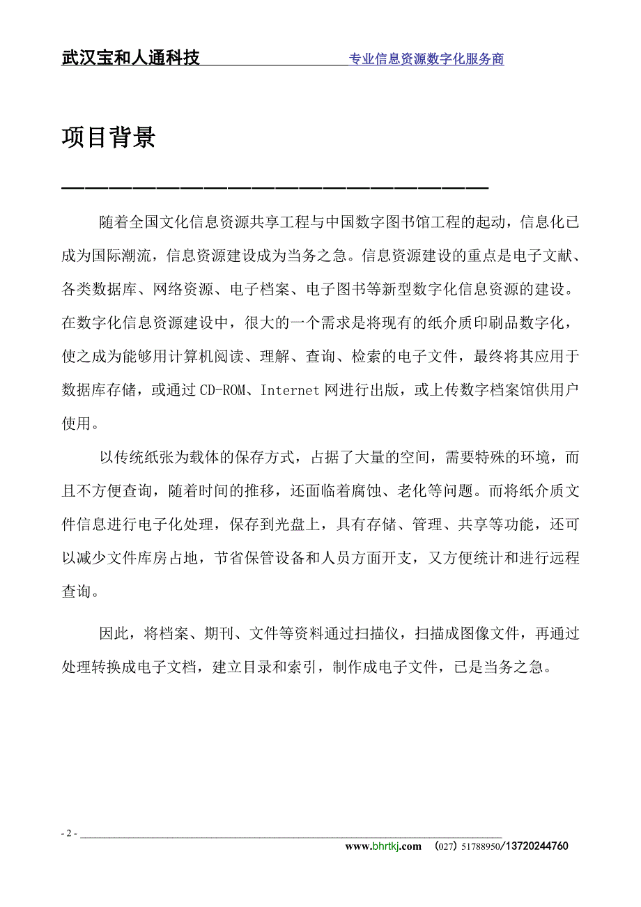 档案数字化方案.doc_第3页