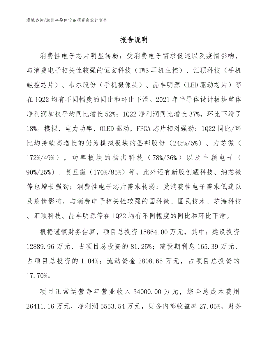 滁州半导体设备项目商业计划书范文.docx_第2页