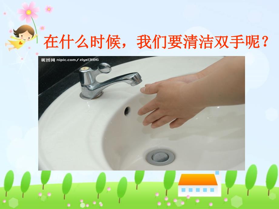 洗洗小手讲卫生PPT课件.ppt_第3页