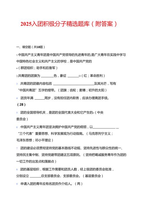 2025入团积极分子精选题库（附答案）.docx