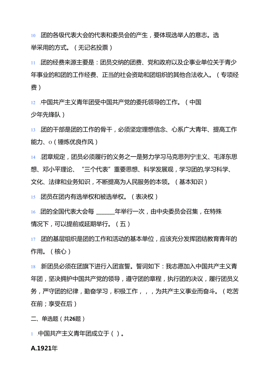 2025入团积极分子精选题库（附答案）.docx_第2页
