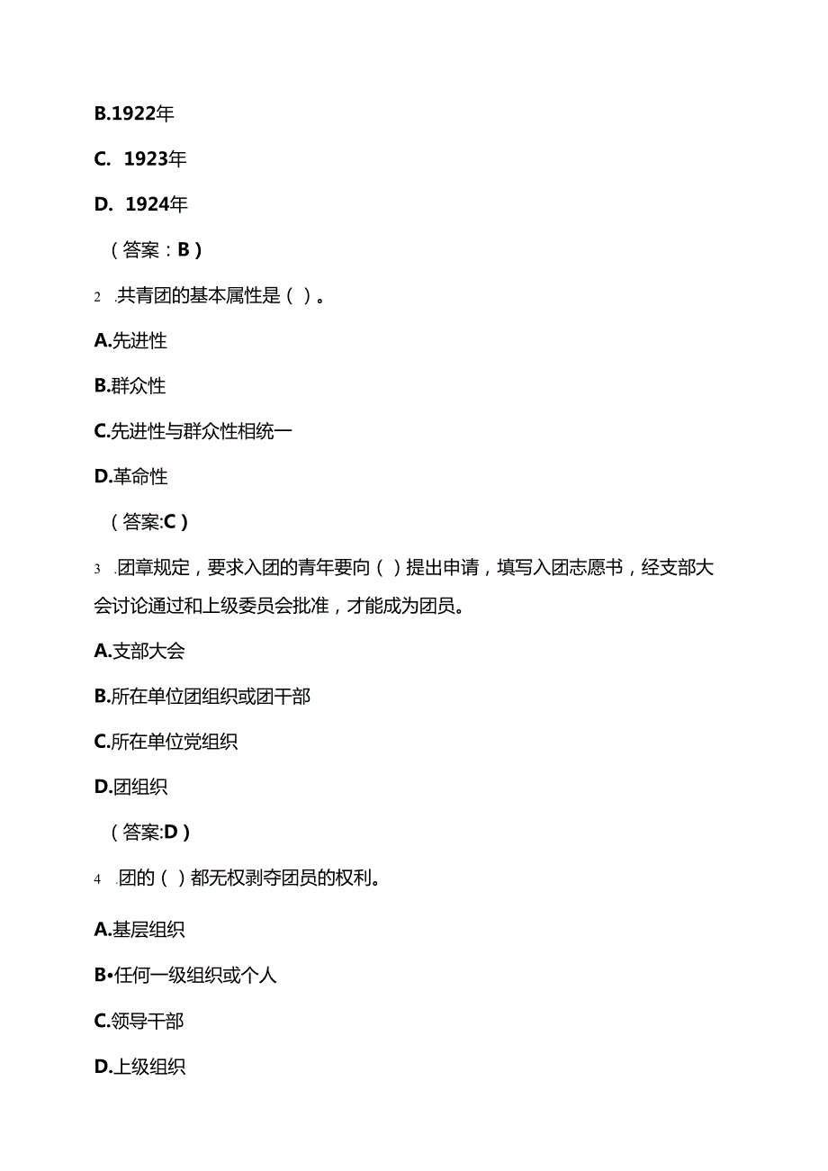 2025入团积极分子精选题库（附答案）.docx_第3页