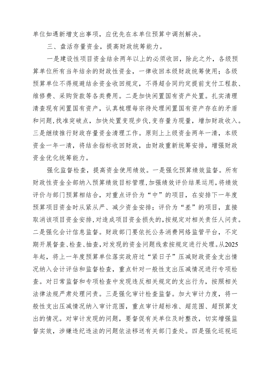2025年推动党政机关习惯过紧日子工作情况总结汇报(精选10篇)(1).docx_第3页