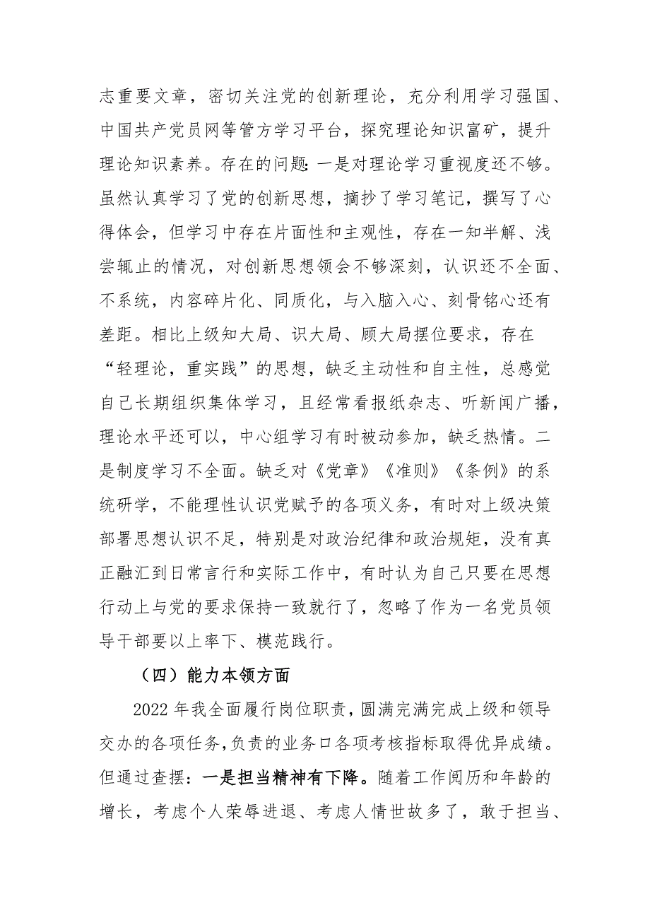 普通党员2022组织生活会六个方面对照检查材料.docx_第3页