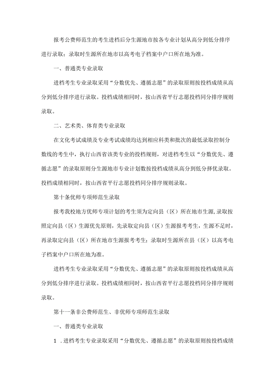 山西师范大学2025年招生章程.docx_第3页
