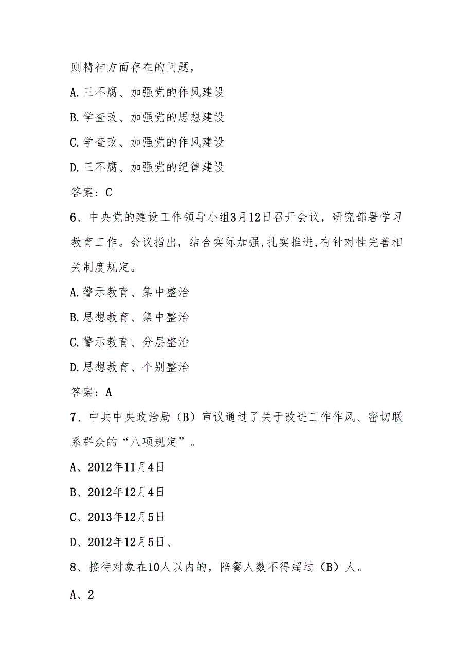 2025年“中央八项规定精神学习教育”测试题库及答案.docx_第3页