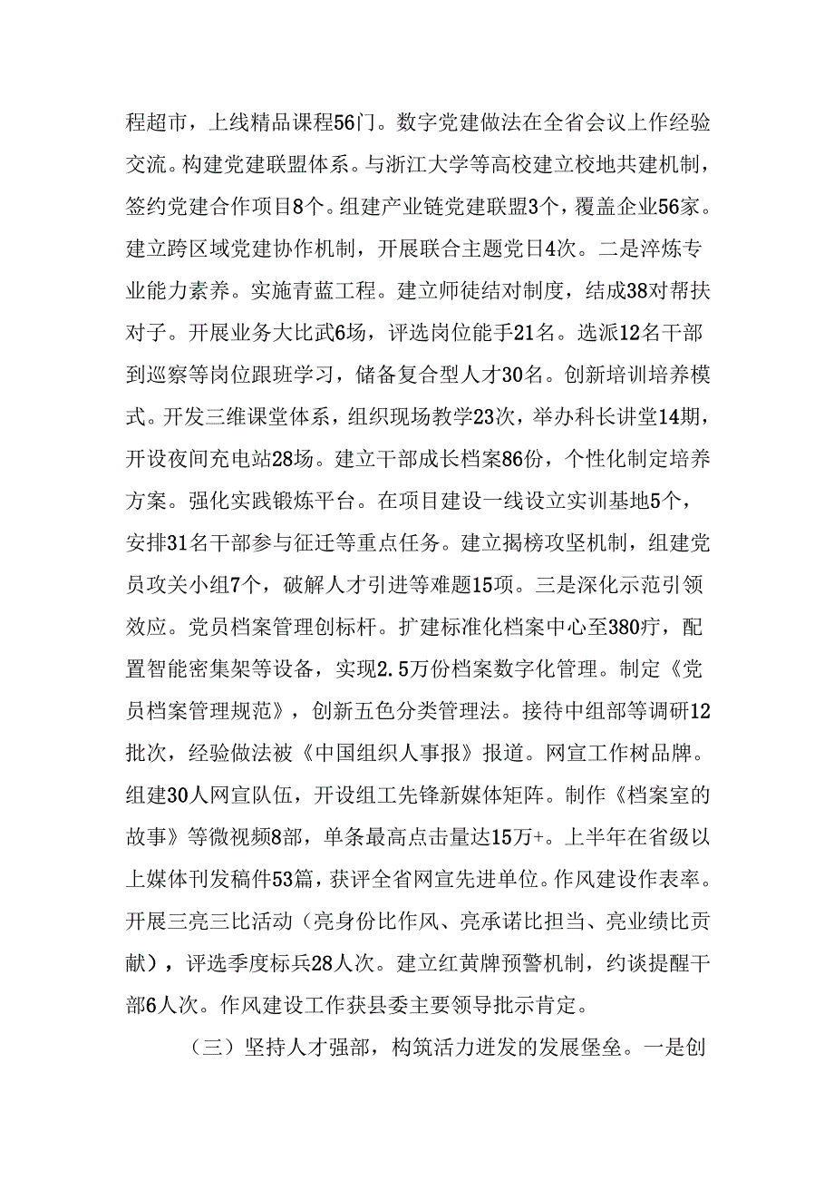 县委组织部2025上半年党建工作总结.docx_第3页