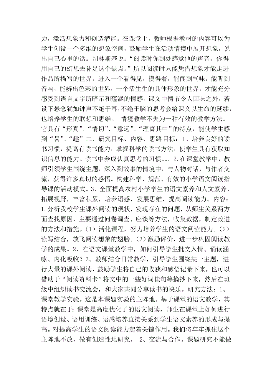 小学语文课题立项申请书.doc_第2页