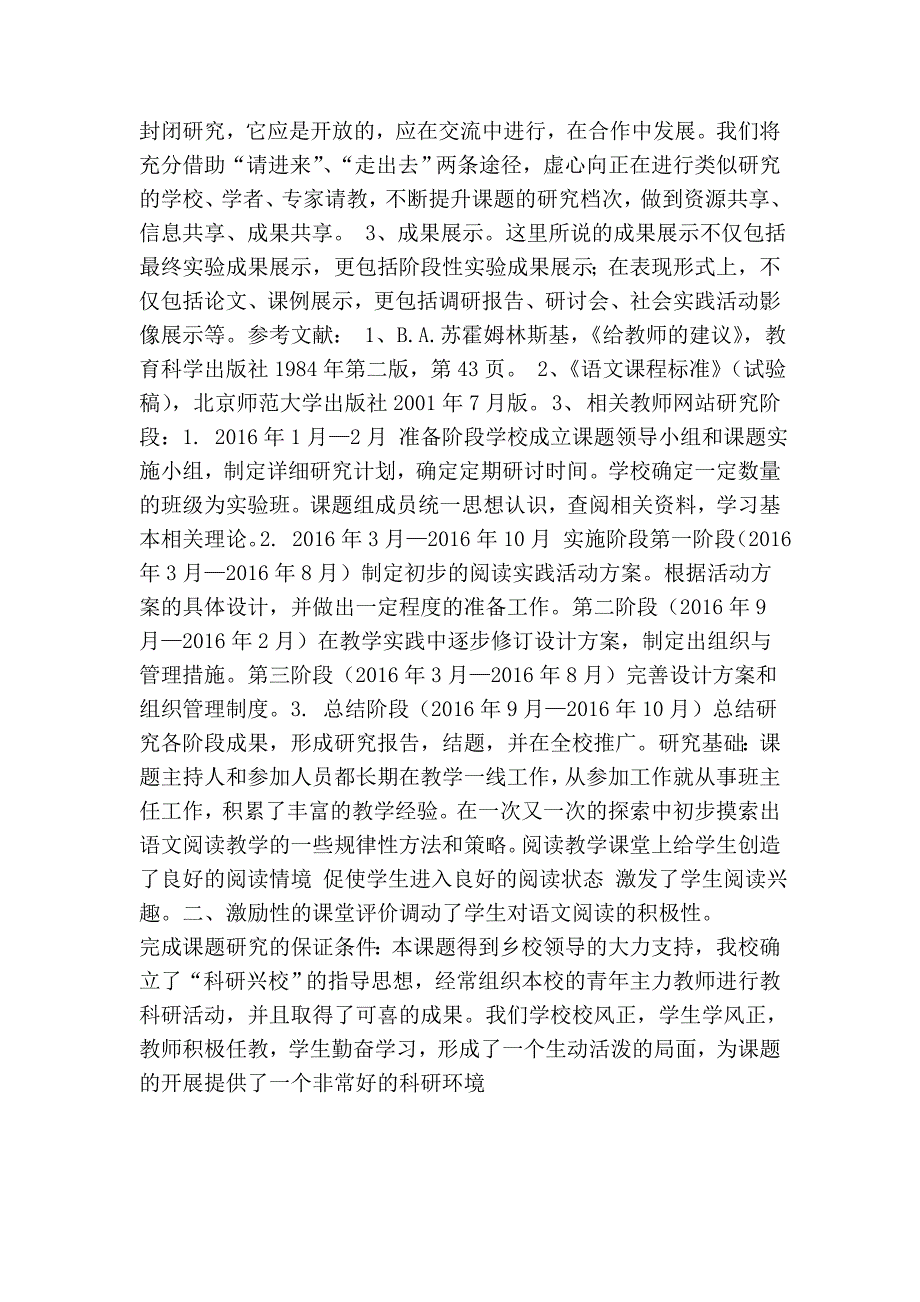 小学语文课题立项申请书.doc_第3页
