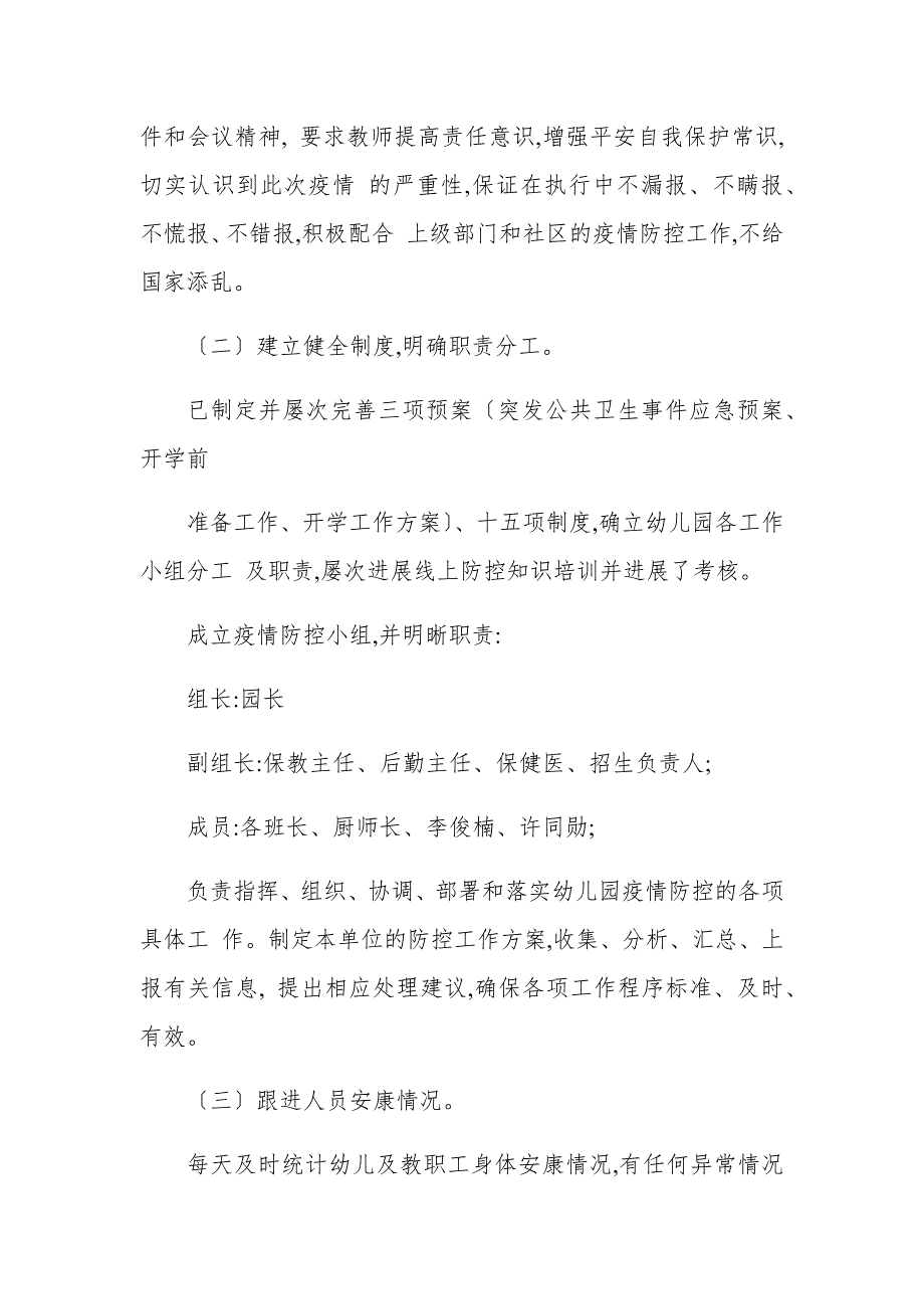 幼儿园疫情防控工作自查报告.docx_第2页