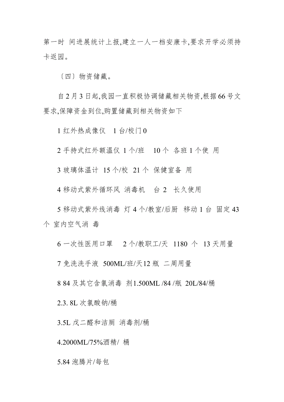 幼儿园疫情防控工作自查报告.docx_第3页