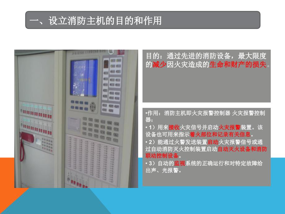 海湾消防主机操作说明.ppt_第3页
