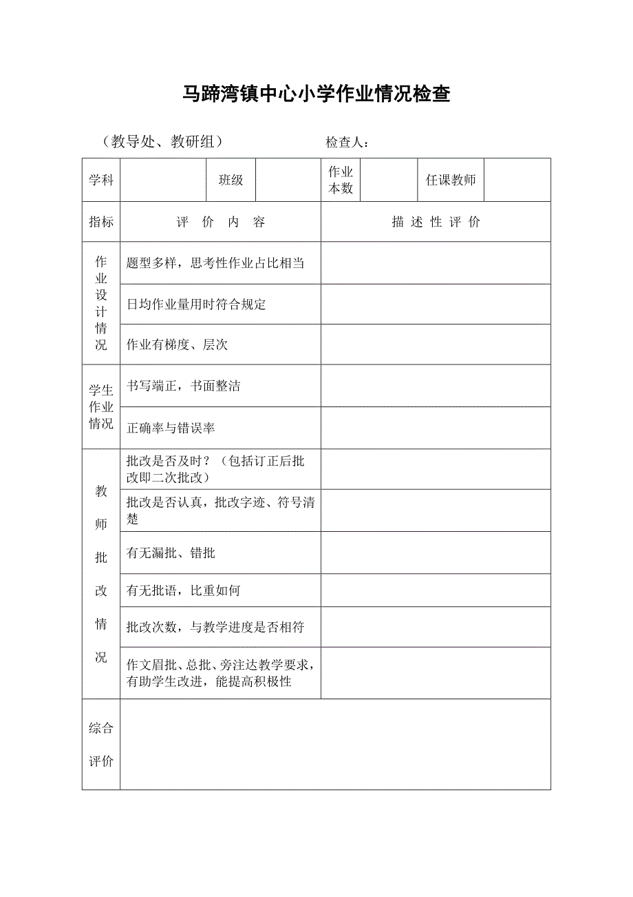 小学教师备课检查记录表.doc_第2页