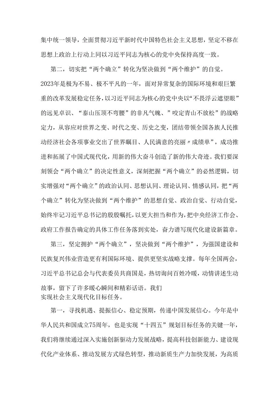 学习2025年全国“两会”精神传达提纲宣讲稿例文5篇（供参考）.docx_第2页