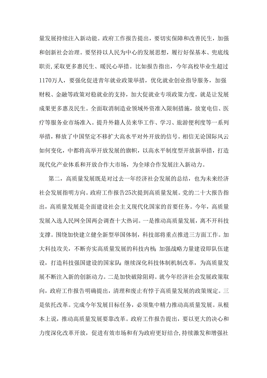学习2025年全国“两会”精神传达提纲宣讲稿例文5篇（供参考）.docx_第3页