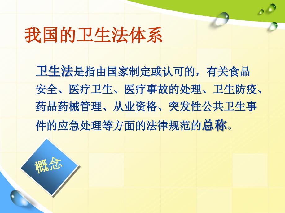 护理工作中的法律法规.ppt_第2页
