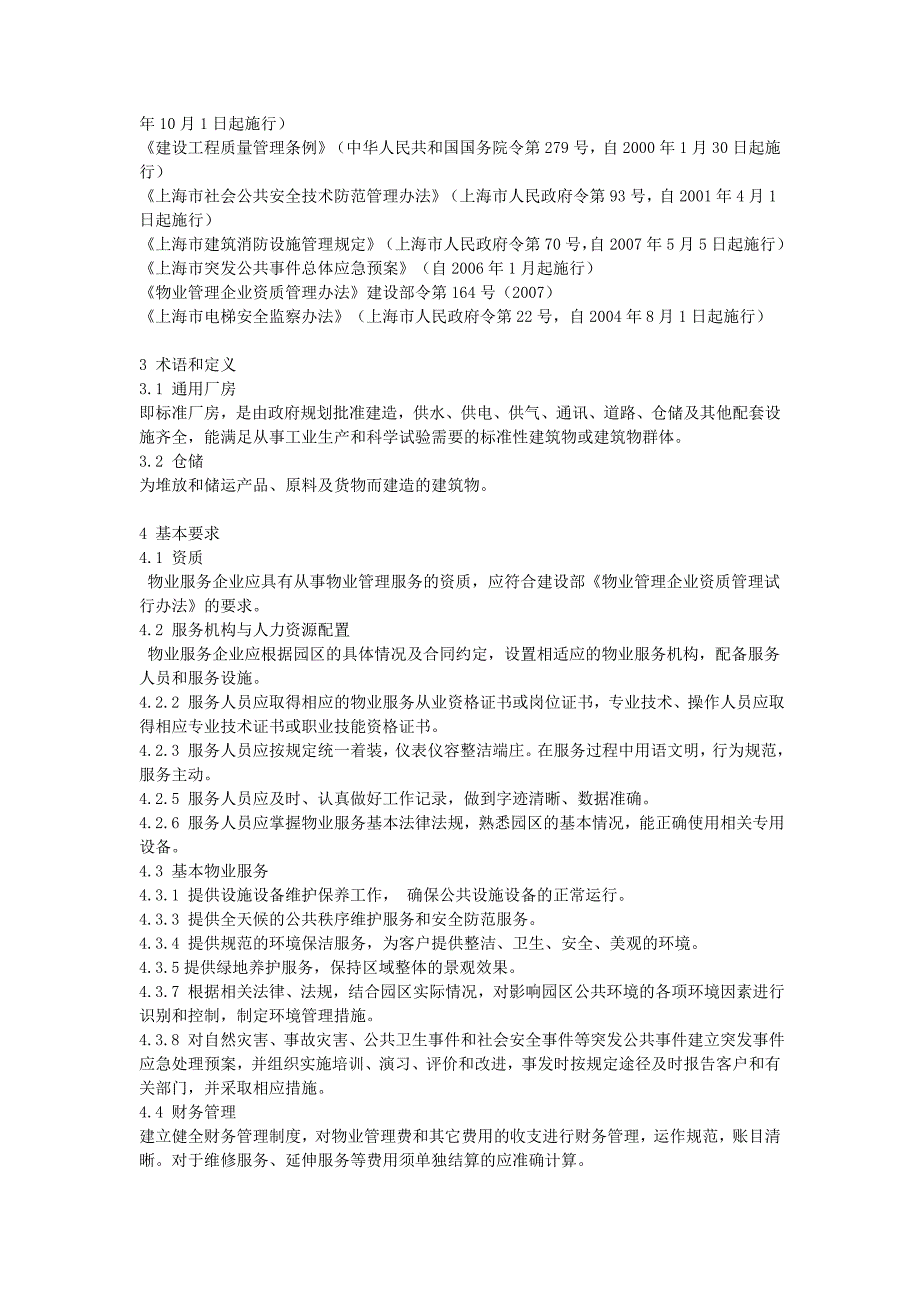工业园区物业管理服务规范.doc_第2页