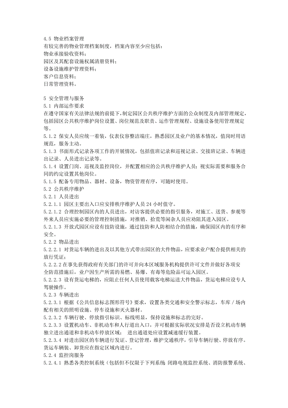 工业园区物业管理服务规范.doc_第3页