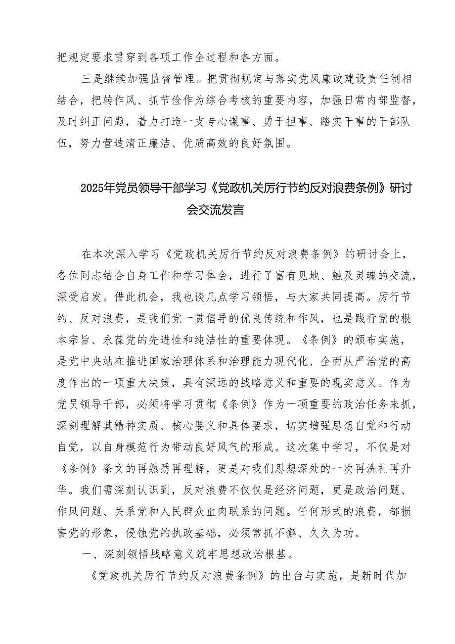 5篇 过紧日子厉行节约反对浪费自查总结（精选合集）.docx_第3页