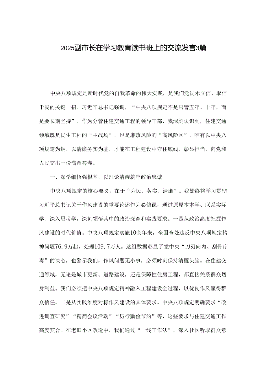 2025副市长在学习教育读书班上的交流发言3篇.docx_第1页