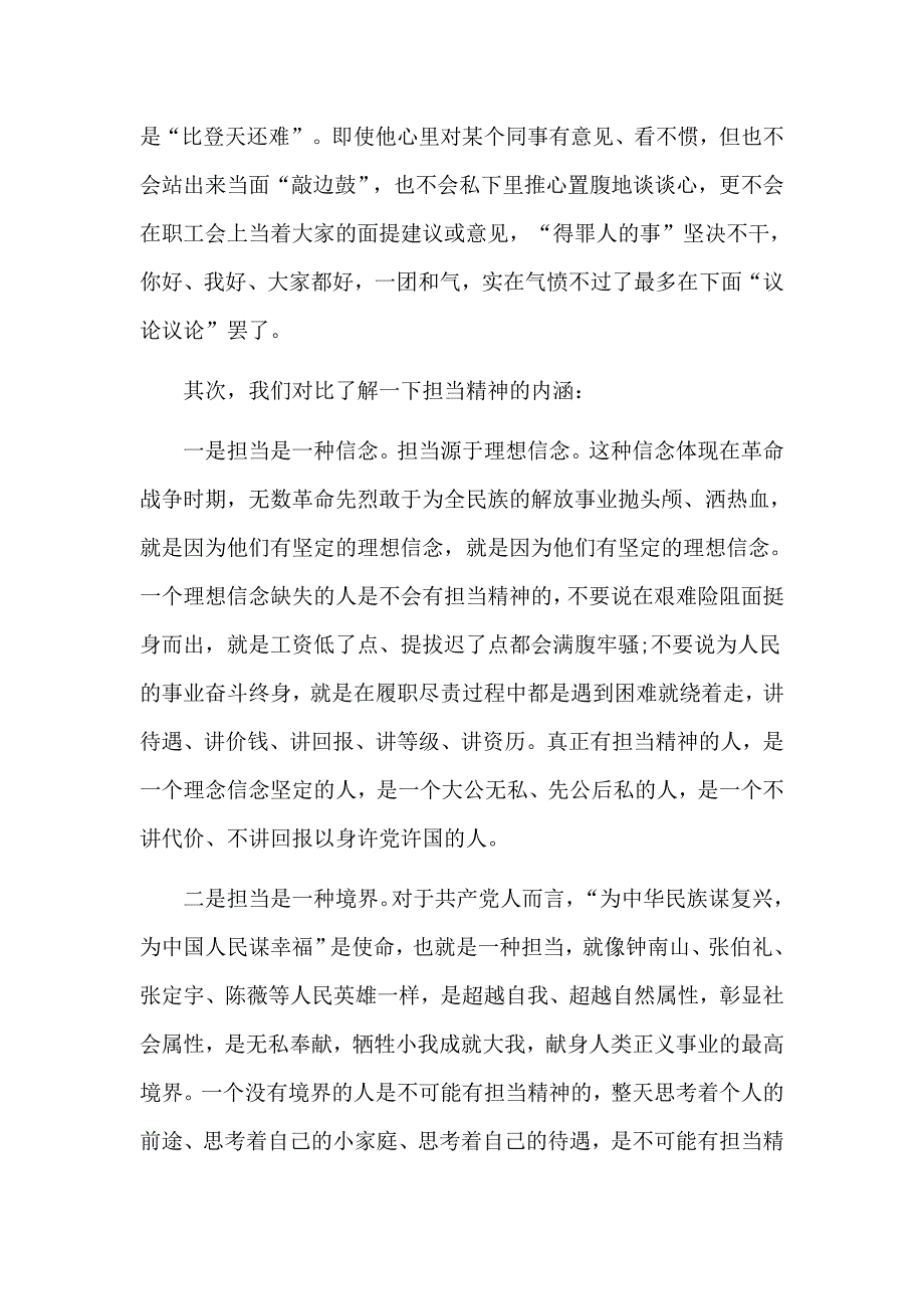 破除好人主义强化担当精神用坚定的信念严实的作风努力推动学校实现高质量发展党课讲稿.docx_第3页