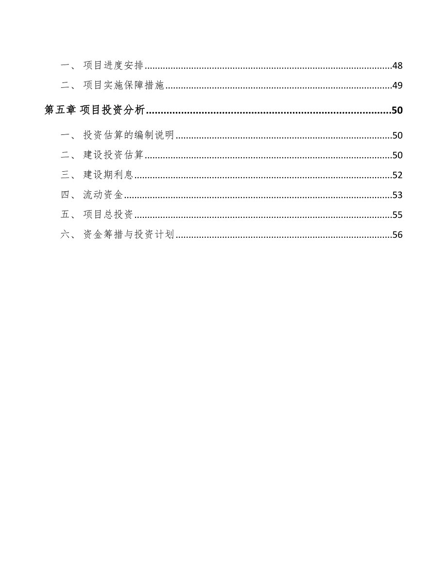 电动汽车充电桩项目建设工程保险范文.docx_第3页