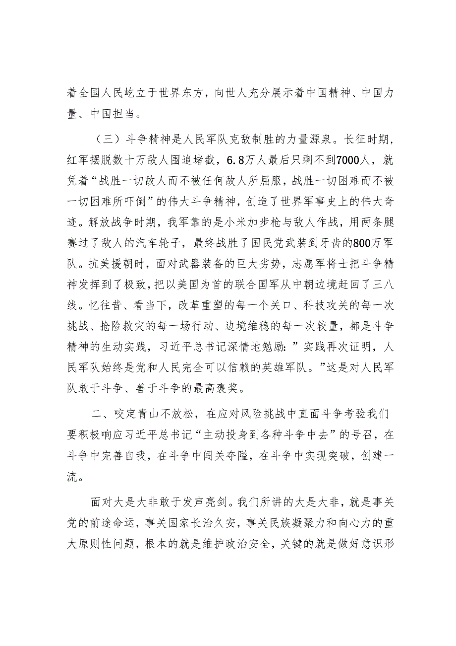 授课稿：发扬斗争精神 强化责任担当.docx_第3页