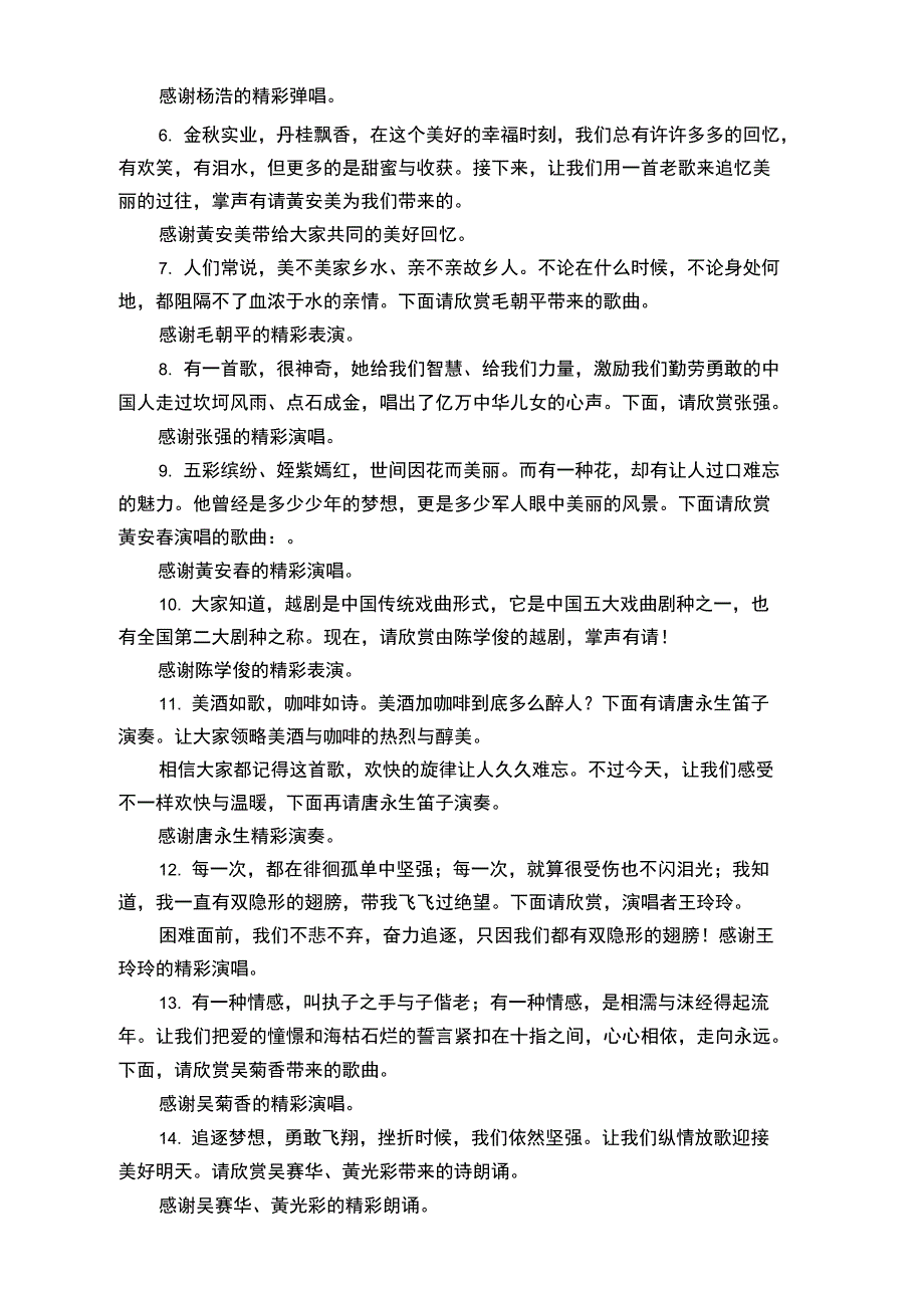 庆祝第37个国际盲人节文艺汇演主持词.doc_第2页