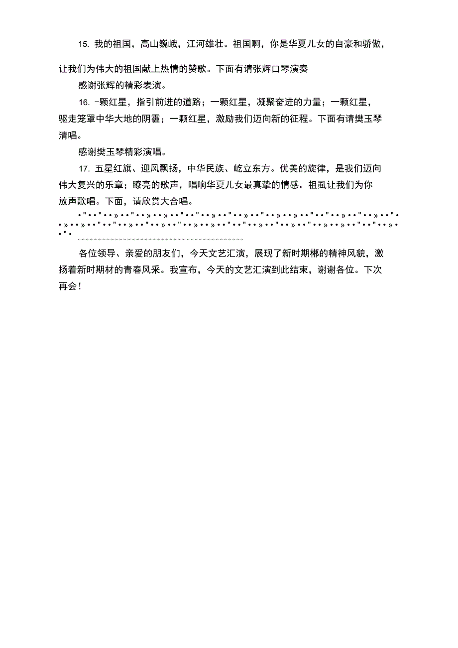 庆祝第37个国际盲人节文艺汇演主持词.doc_第3页