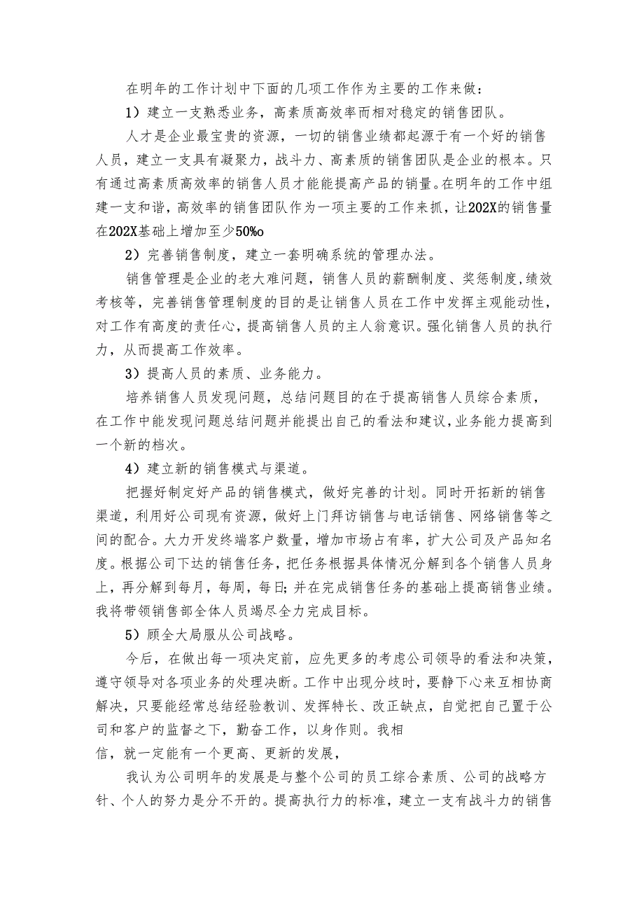 营销部的工作总结（13篇）.docx_第2页