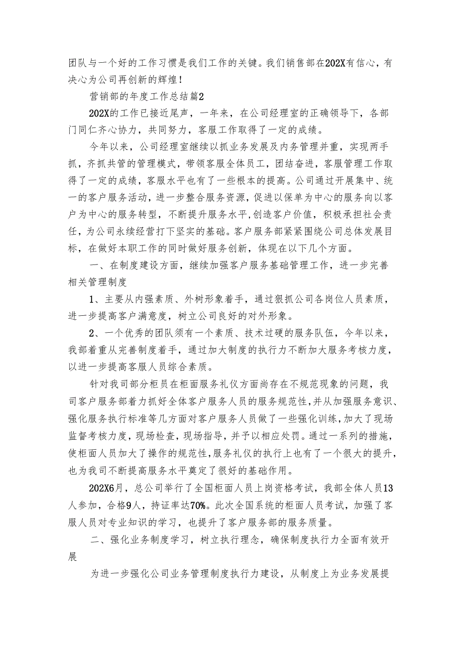 营销部的工作总结（13篇）.docx_第3页