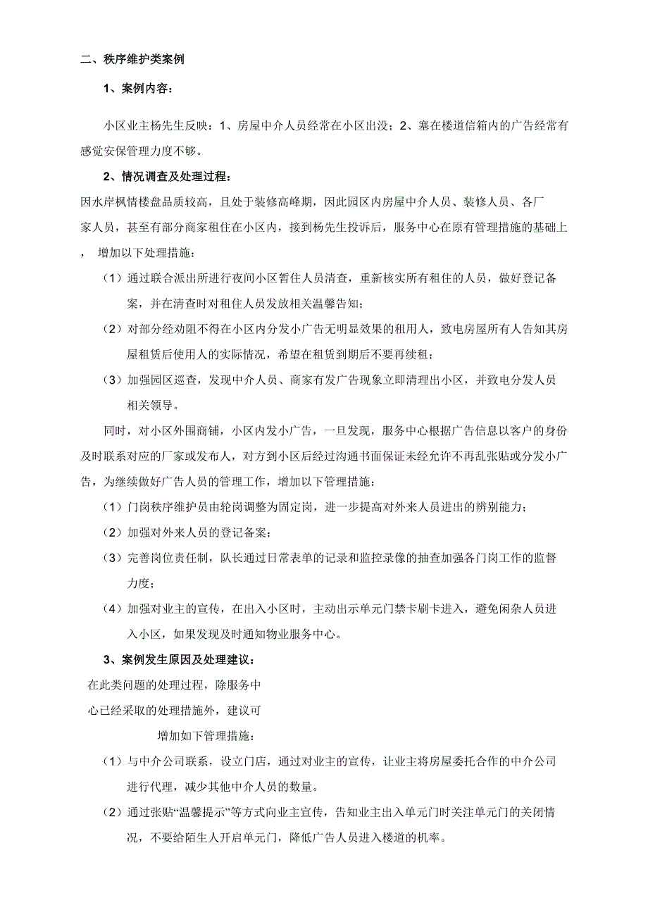 物业客服投诉案例分析和结果.doc_第2页