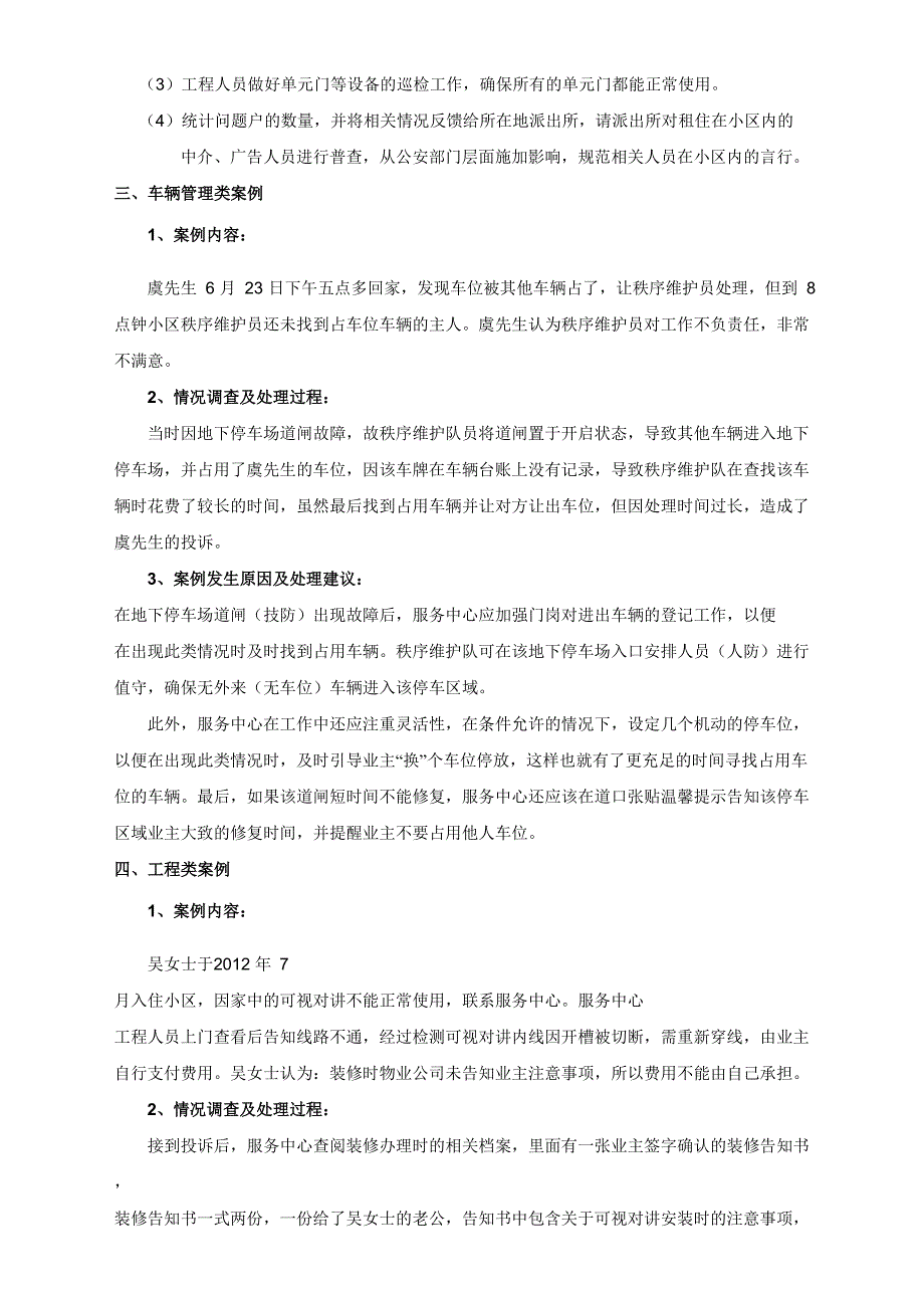 物业客服投诉案例分析和结果.doc_第3页