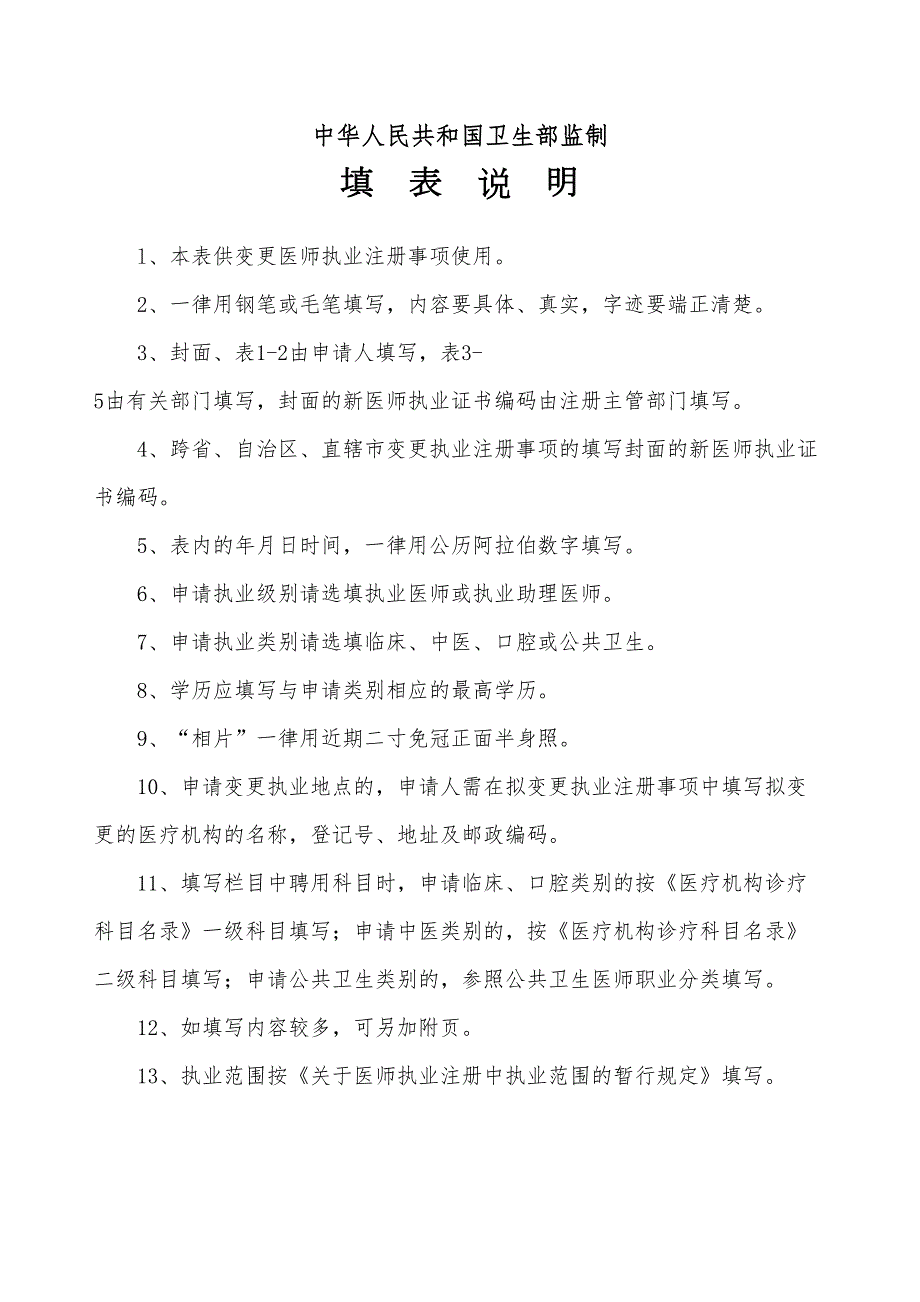 执业医师注册变更申请审核表.docx_第2页