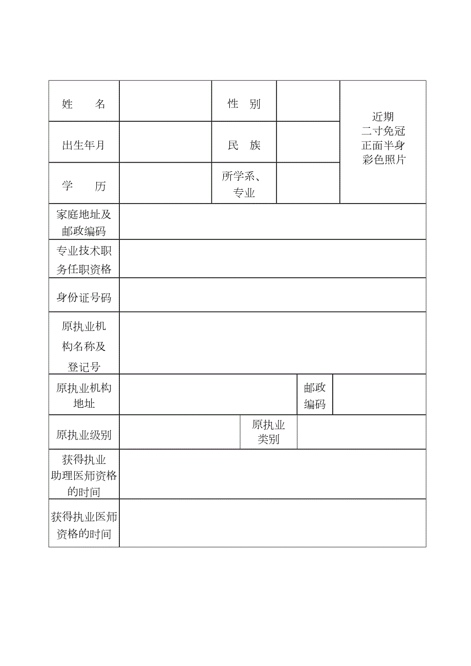 执业医师注册变更申请审核表.docx_第3页