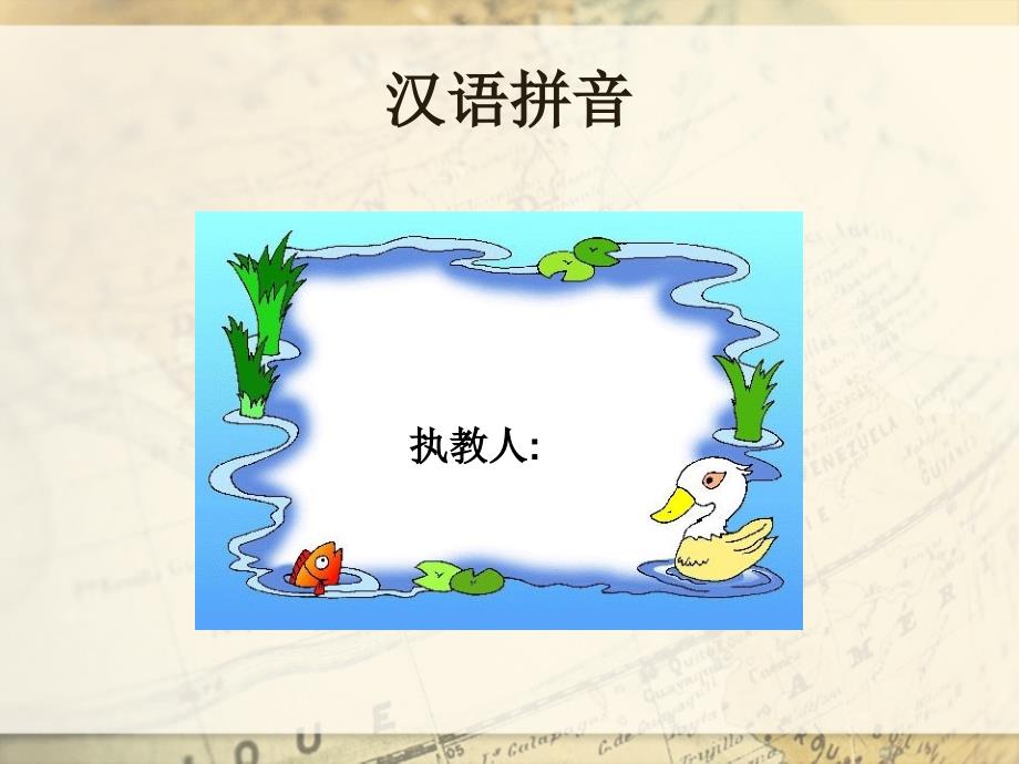 汉语拼音gkhPPT课件.ppt_第1页