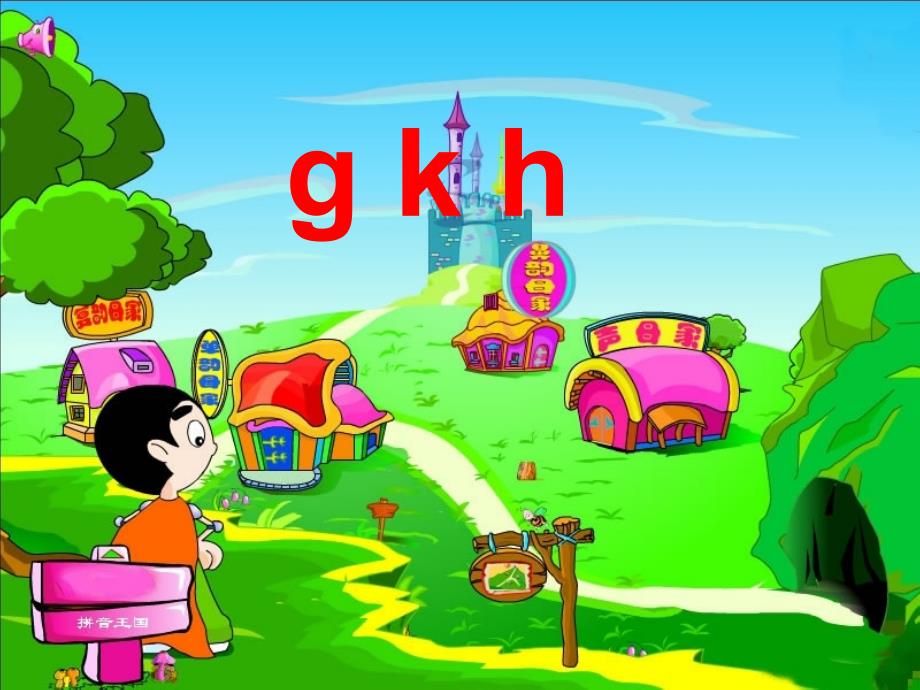 汉语拼音gkhPPT课件.ppt_第2页