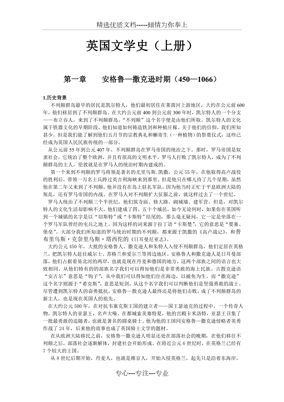 新编英国文学选读上册翻译.doc_第1页