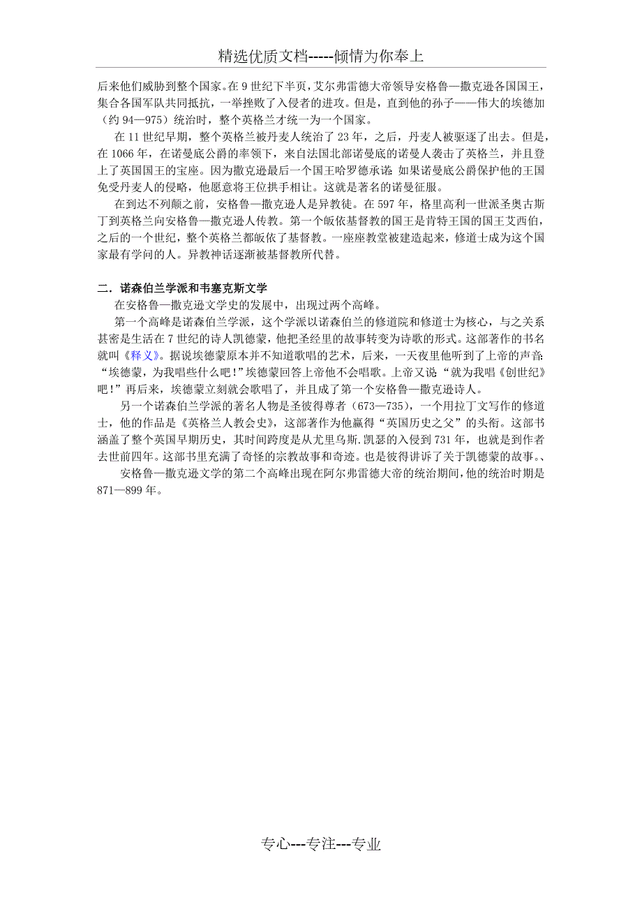 新编英国文学选读上册翻译.doc_第2页